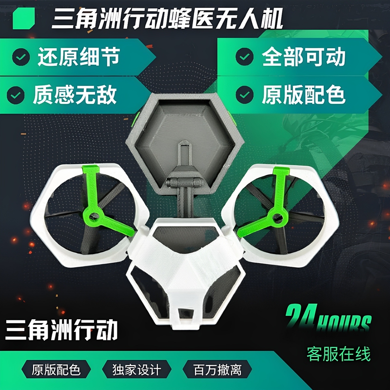 【Bee Doctor Drone】Delta Force Game Peripheral Model Figures, Hot-Selling Popular Delta Toys