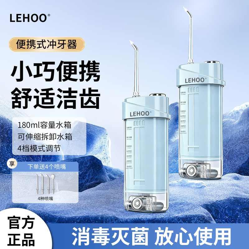 1【Official Genuine Product】Lehoo Portable Dental Irrigator Electric Household Small Orthodontic Teeth Cleaning Portable 1【Official Genuine Product】Lehoo Portable Dental Irrigator Electric Household Small Orthodontic Teeth Cleaning Portable