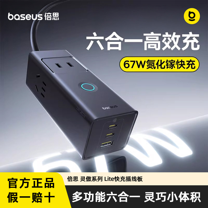 Baseus 67W Gallium Nitride Desktop Charger Multi-Port Usb-C Fast Charging Power Strip Suitable for Apple and Android Phones Typec Flash Charging Notebook Multi-Function Power Strip for Office Use Baseus 67W Gallium Nitride Desktop Charger Multi-Port Usb-C Fast Charging Power Strip Suitable for Apple and Android Phones Typec Flash Charging Notebook Multi-Function Power Strip for Office Use
