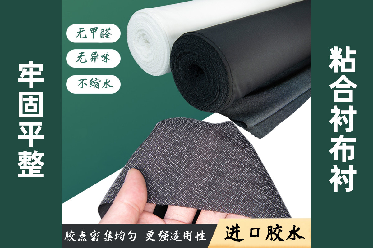 服装定型粘合布衬纸衬布无纺衬低温高密度衬，让您的绣花服装焕然一新！-衬布-淘宝好物网