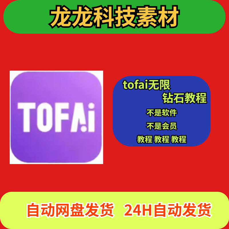 Tofai Infinite Diamond Tutorial: Real and Reliable Guide to Non-Software Diamond Boosting Tutorial Tofai Ai Tofai Infinite Diamond Tutorial: Real and Reliable Guide to Non-Software Diamond Boosting Tutorial Tofai Ai