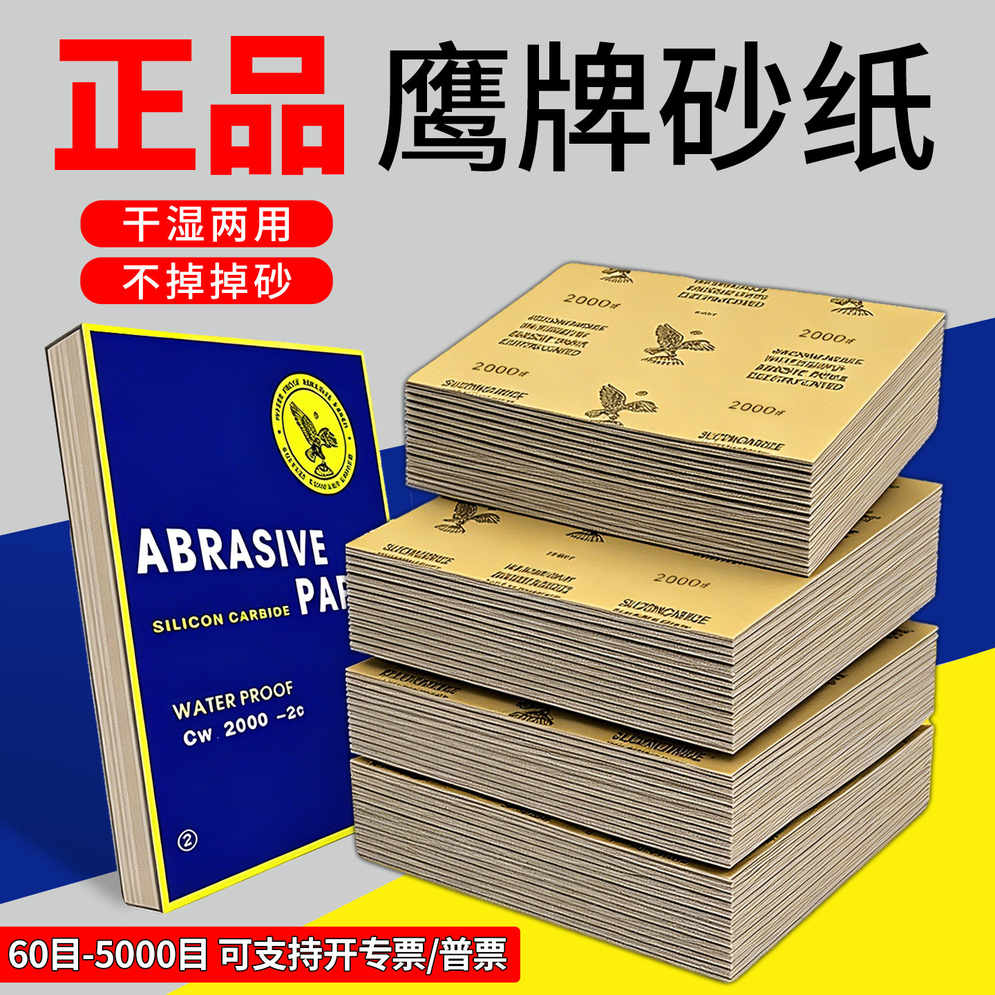 Eagle brand polishing sandpaper wholesale 60-5000 mesh