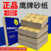 Eagle brand polishing sandpaper wholesale 60-5000 mesh