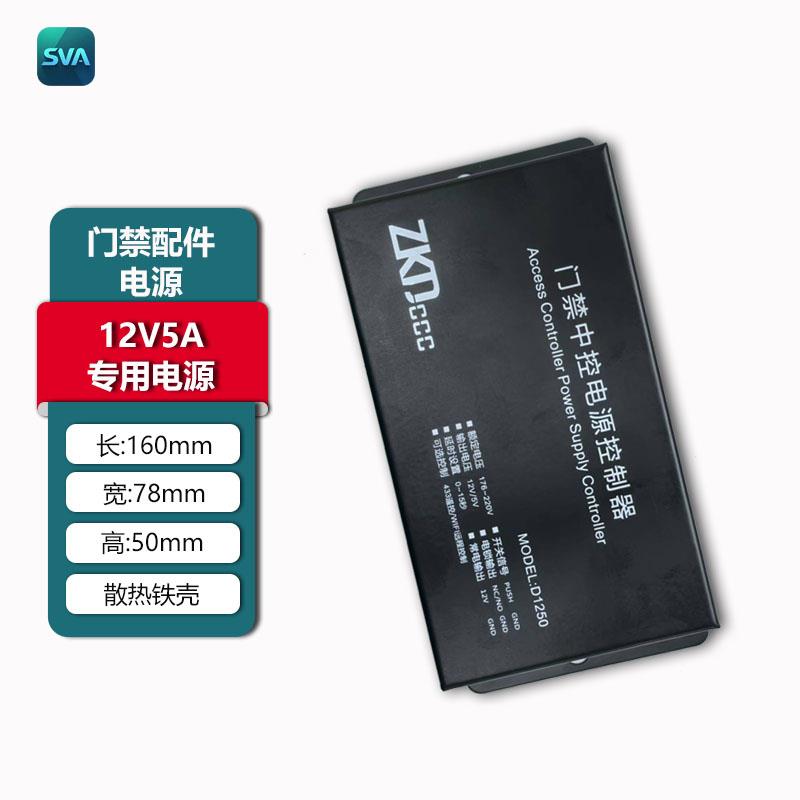 SVA access control dedicated power supply 12V5A access control power supply suitable for high-power face recognition access control machine attendance machine