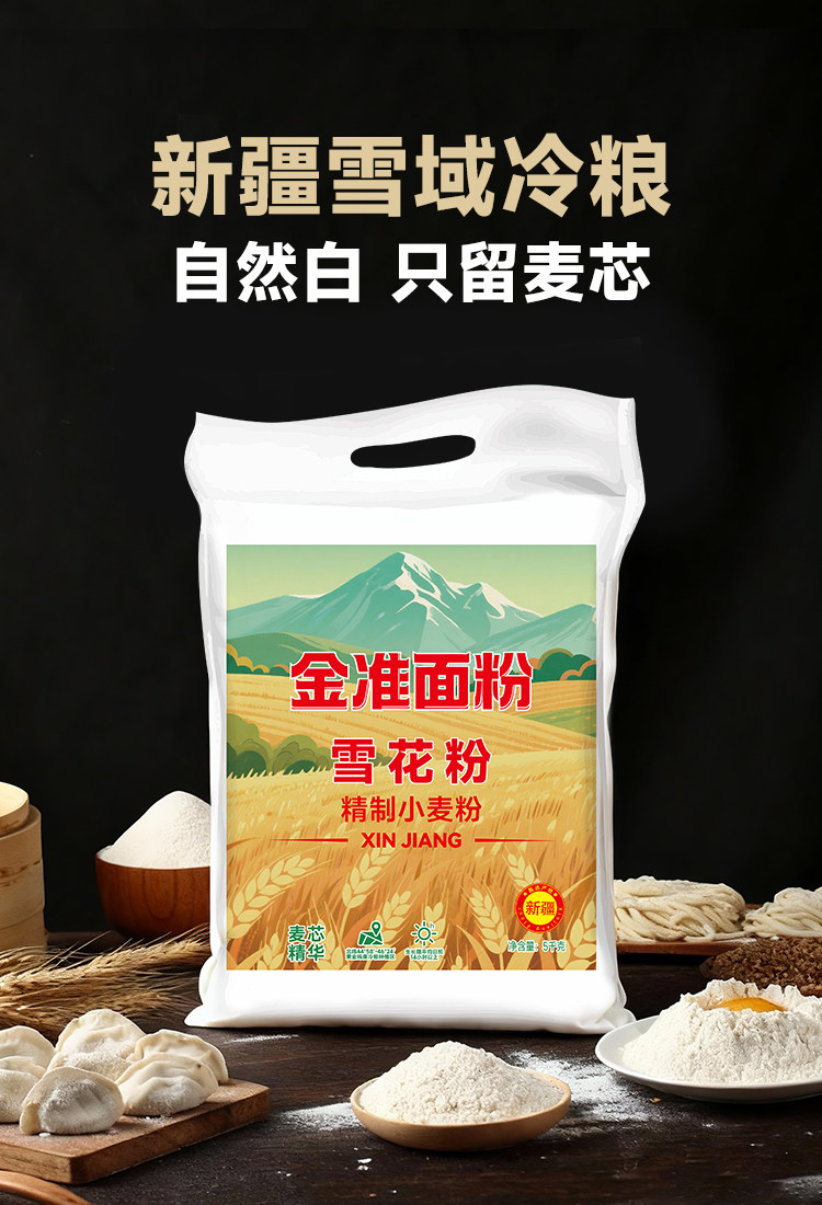 安享好物 安享B级小麦面粉-金准雪花粉 国标 