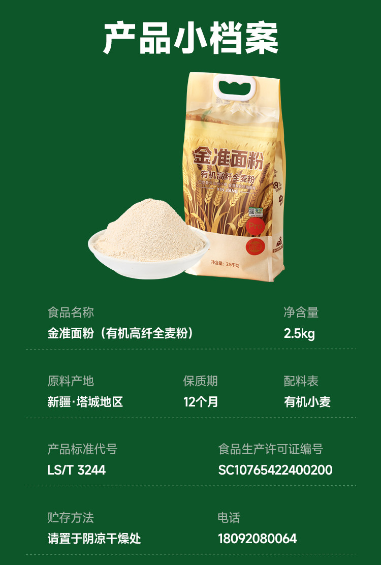 安享好物 安享S级小麦面粉-金准有机 高纤全麦粉 行标 