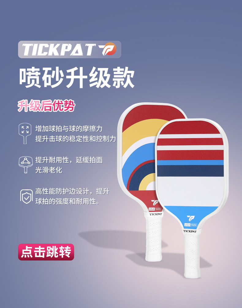 匹克球拍 tickpat匹克球拍板玻璃纤维初学者碳纤维pickleball儿童专业全套