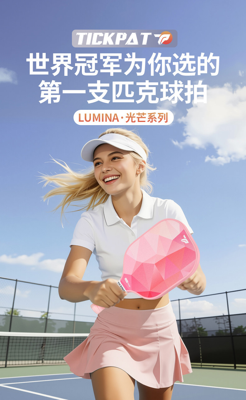 匹克球拍 tickpat匹克球拍板玻璃纤维初学者碳纤维pickleball儿童专业全套