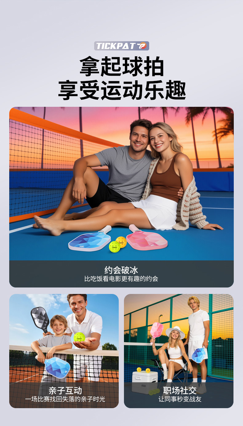 匹克球拍 tickpat匹克球拍板玻璃纤维初学者碳纤维pickleball儿童专业全套