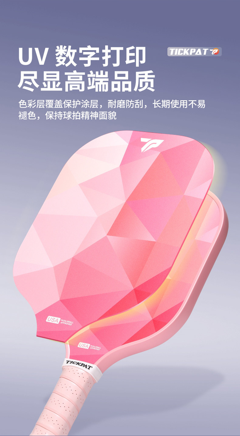 匹克球拍 tickpat匹克球拍板玻璃纤维初学者碳纤维pickleball儿童专业全套