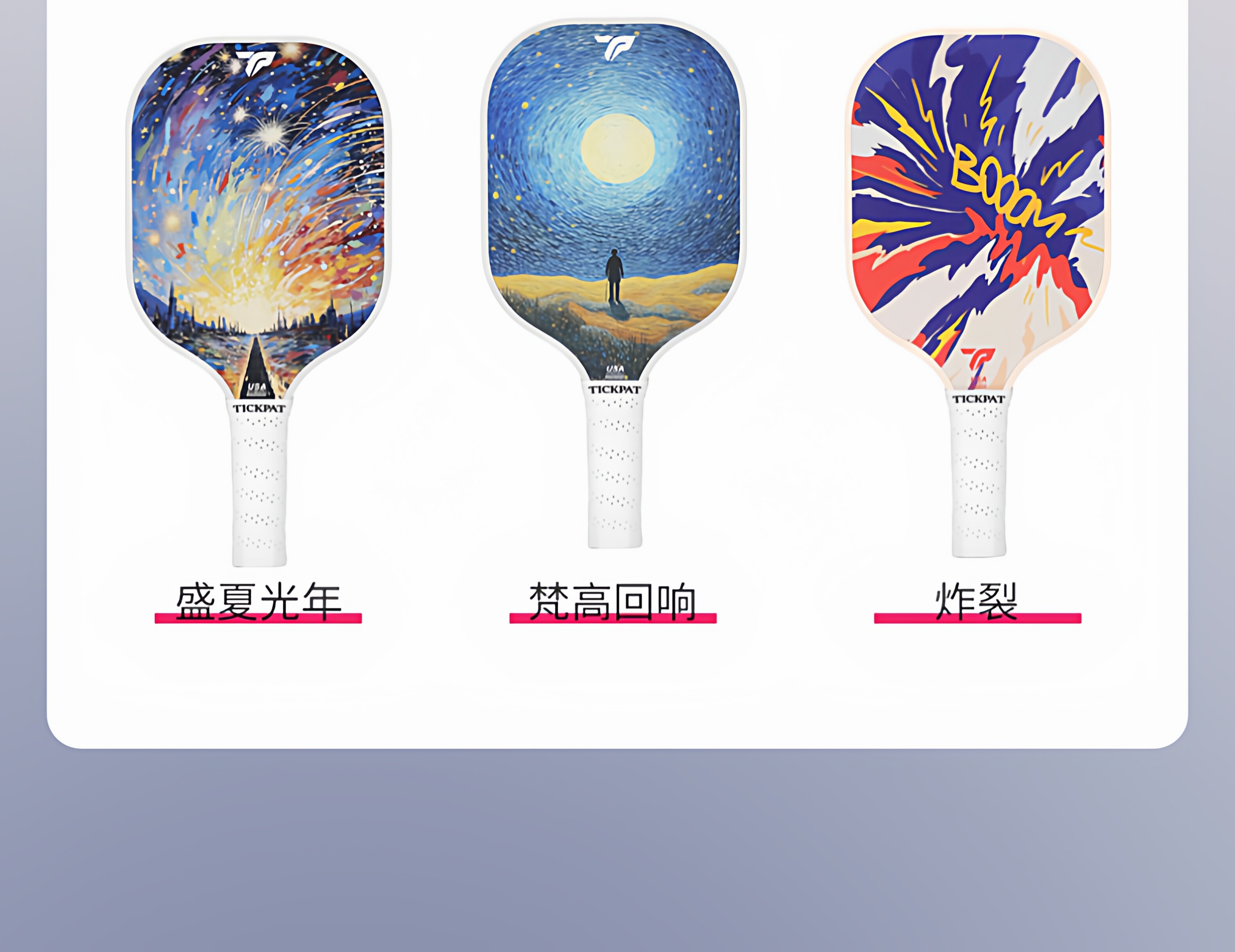 匹克球拍 tickpat匹克球拍板玻璃纤维初学者碳纤维pickleball儿童专业全套
