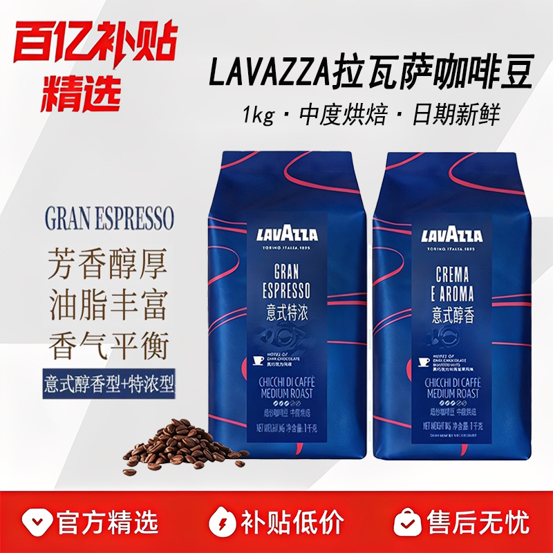 Lavazza Coffee Beans 1kg Version Italian Espresso Original Italian Aromatic Rich Aroma Balance