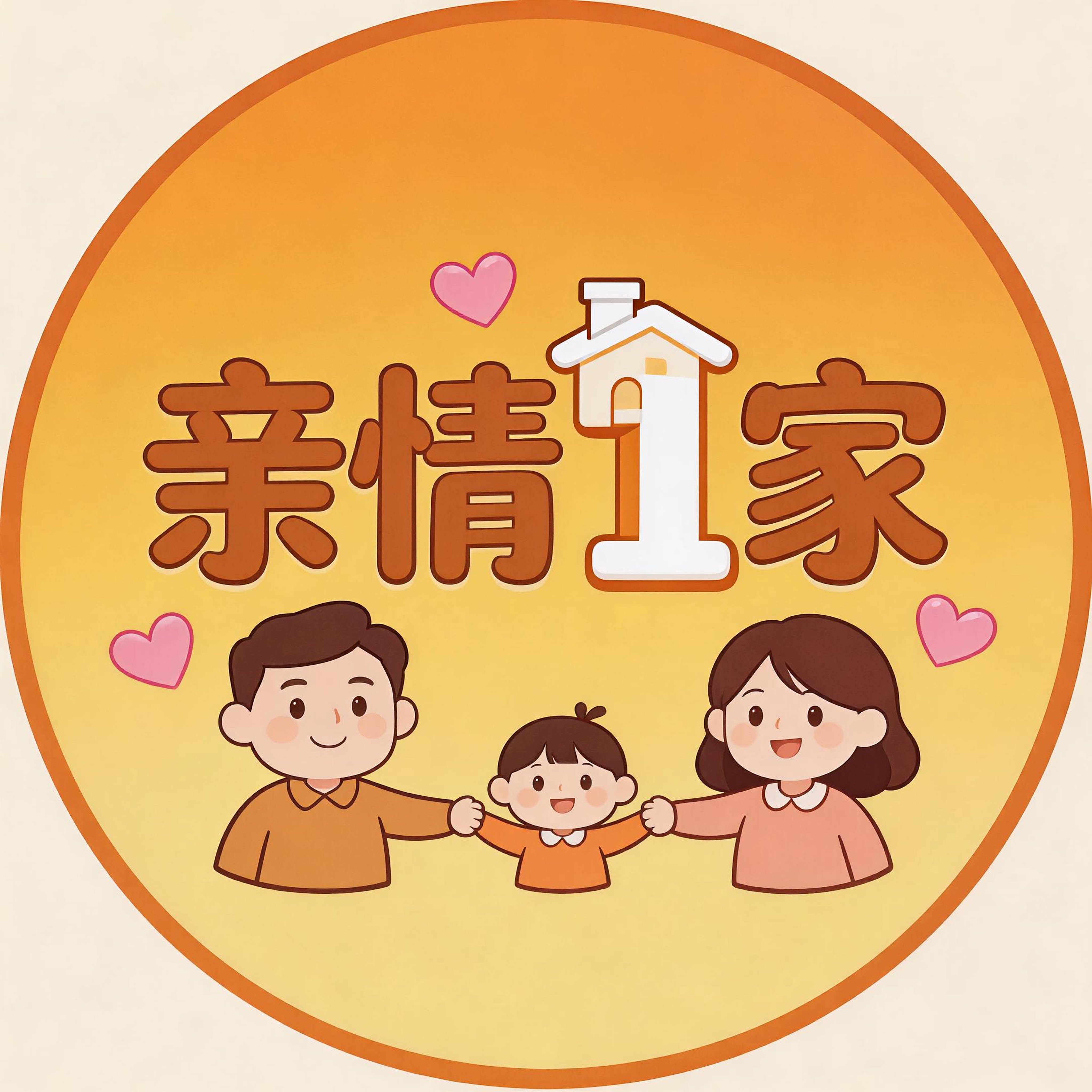 亲情1家旗舰店