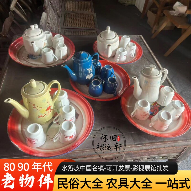 Folk Nostalgic Old Objects, Old-Fashioned Teapots, Tea Bowls, 70S and 80S Retro Teacups, Tea Trays, Enamel Plates, Tea Sets, Ornaments