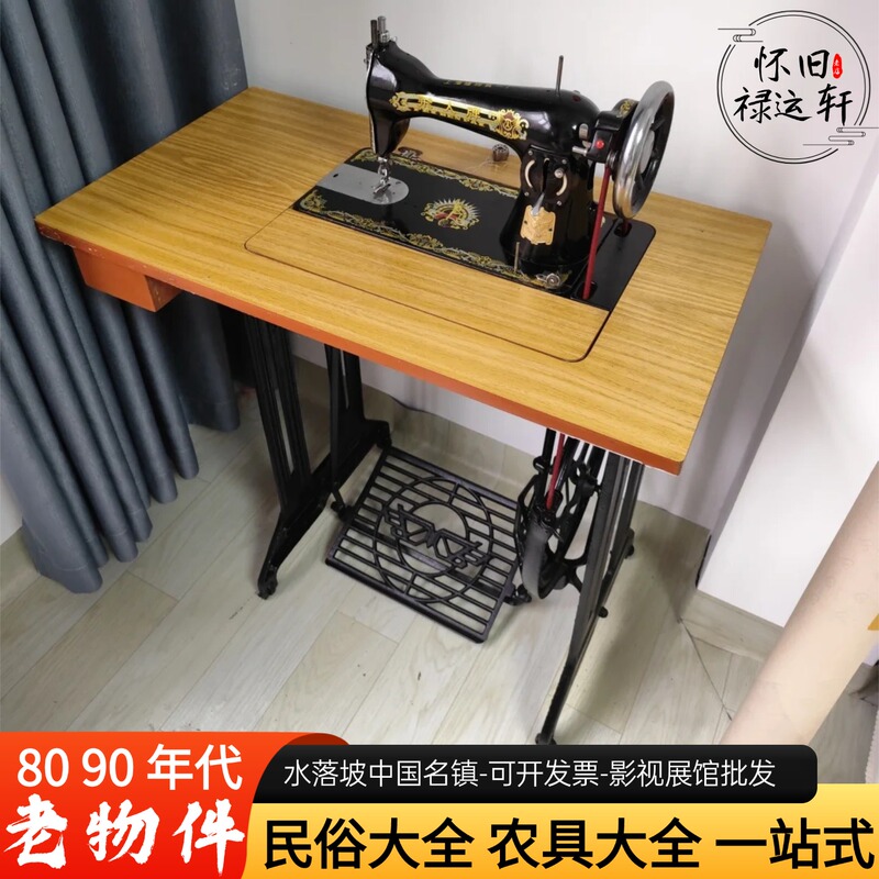 Nostalgic Old Objects from the 1980S, Old-Fashioned Treadle Sewing Machine, Nostalgic Commemorative Collectibles, Retro Decorative Ornaments Nostalgic Old Objects from the 1980S, Old-Fashioned Treadle Sewing Machine, Nostalgic Commemorative Collectibles, Retro Decorative Ornaments