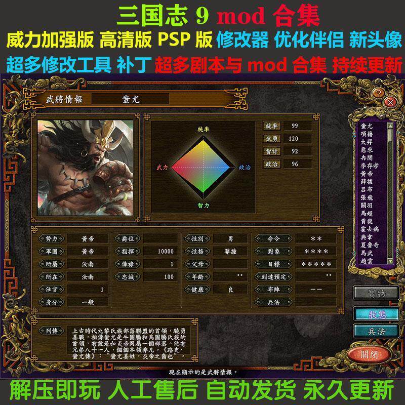 三国志9超全剧本mod合集 持续更新 威力加强版PK高清版 优化伴侣_STEAM_淘宝游戏网