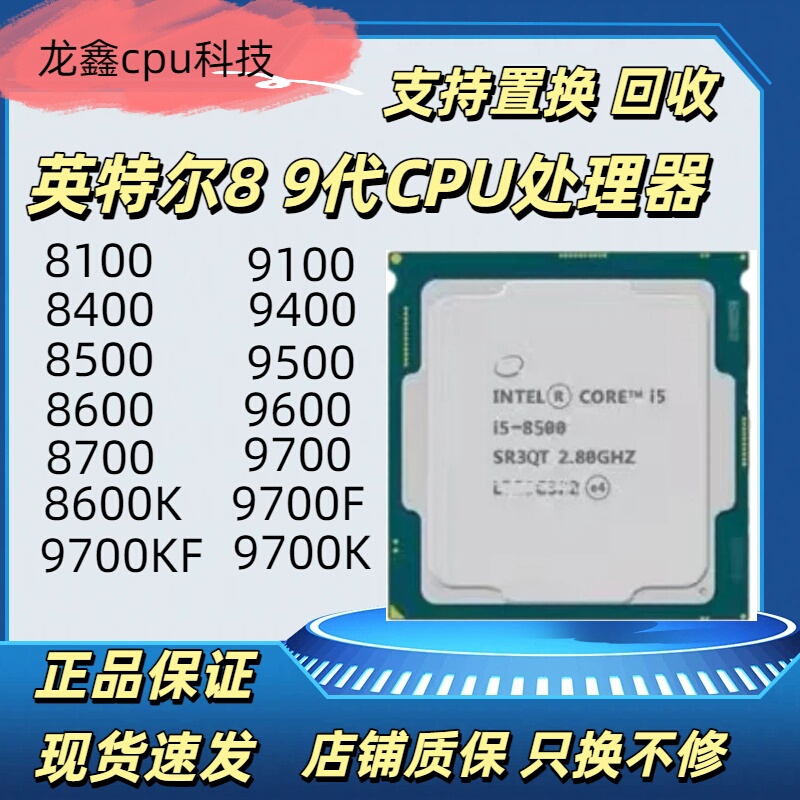 Intel/Intel 8Th and 9Th Generation Cpu Processor 8400/9400/8700/9700 Disassembled Parts Intel/Intel 8Th and 9Th Generation Cpu Processor 8400/9400/8700/9700 Disassembled Parts