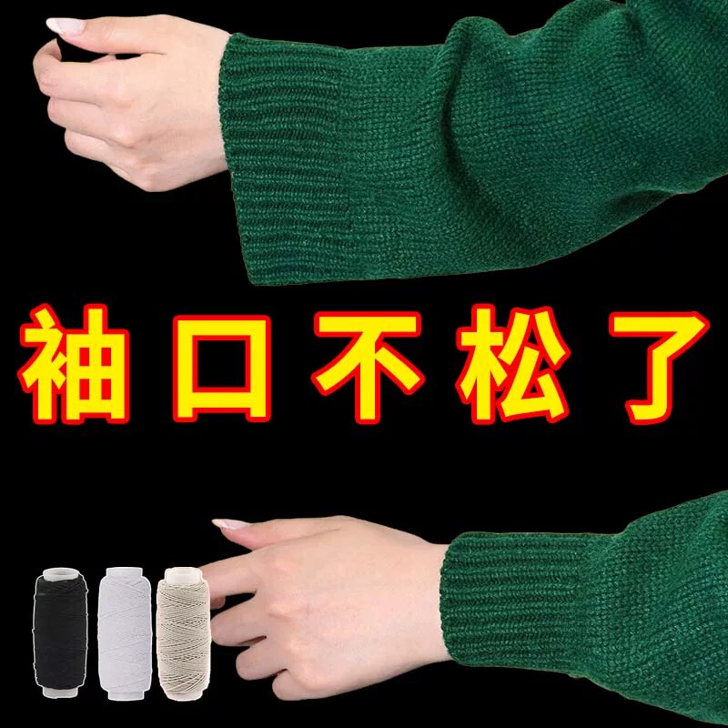 Sweater Cuff Tightener, Long to Short Converter, Seamless Invisible Elastic Cord, Neckline and Hem Wrinkle Elastic Band
