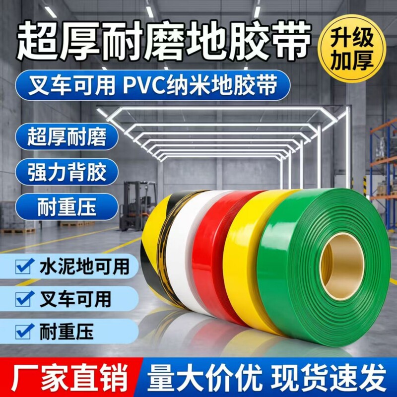 Factory Price Pvc Heavy-Duty Nano Floor Tape, Thickened, Wear-Resistant, Heavy-Pressure Resistant Agv Warning Tape for Workshop and Factory Positioning Factory Price Pvc Heavy-Duty Nano Floor Tape, Thickened, Wear-Resistant, Heavy-Pressure Resistant Agv Warning Tape for Workshop and Factory Positioning