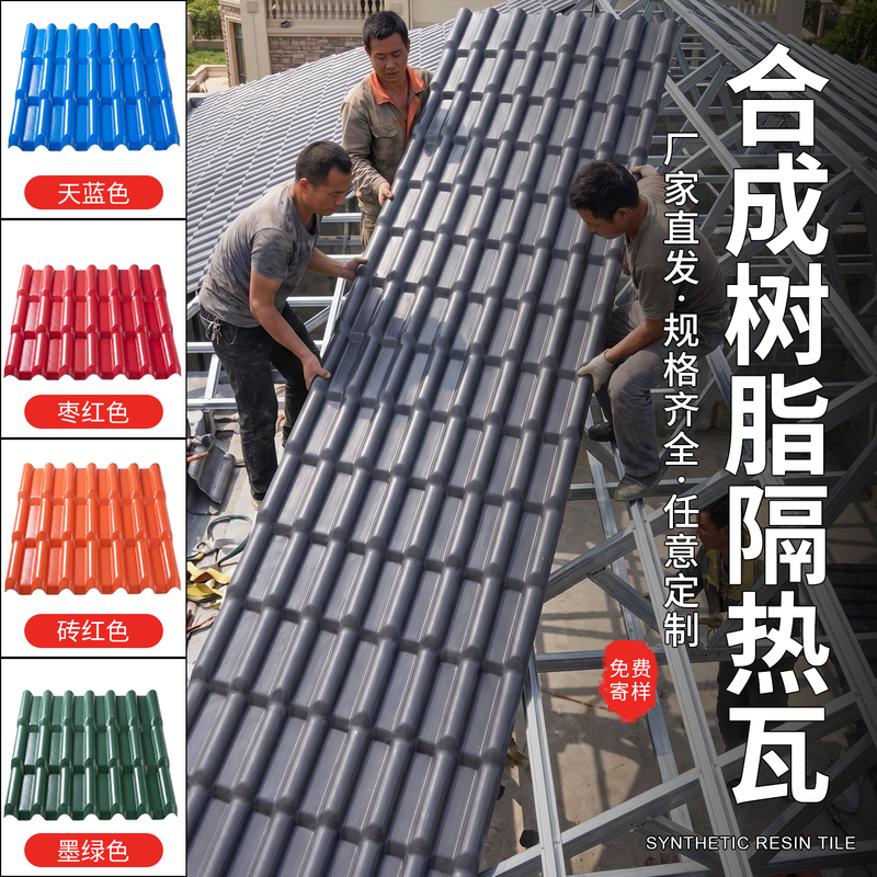 New Type of Resin Tile Roof, Resin Tile Manufacturer Direct Sales, Plastic Tile Roof Covering, Roof Tile, Plastic Tile