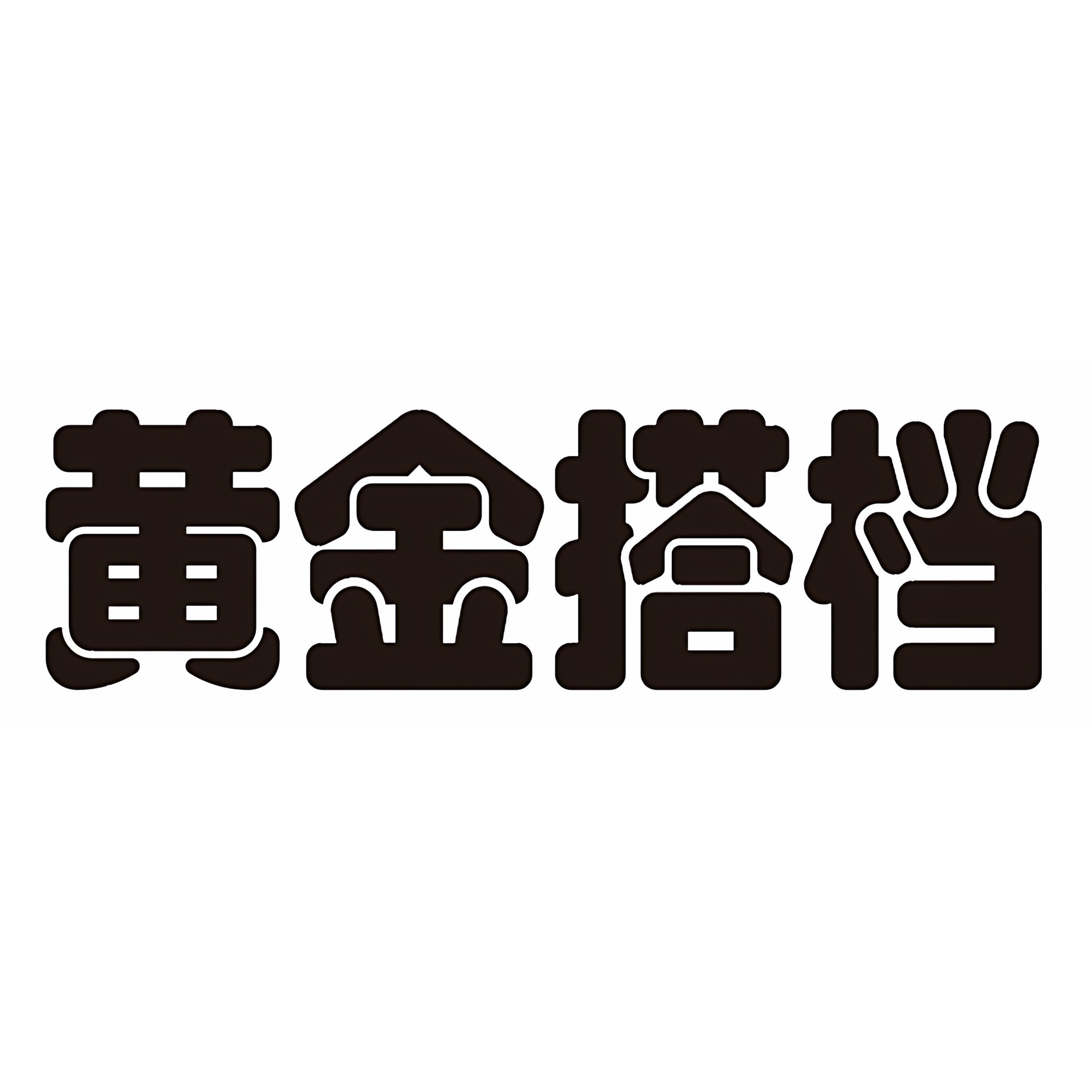 垣健医药专营店的LOGO