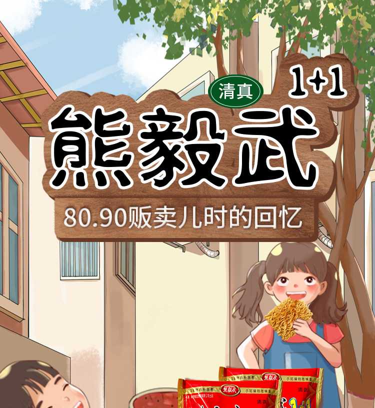 安享好物 安享E级干脆面-熊毅武双脆方便面 国标 