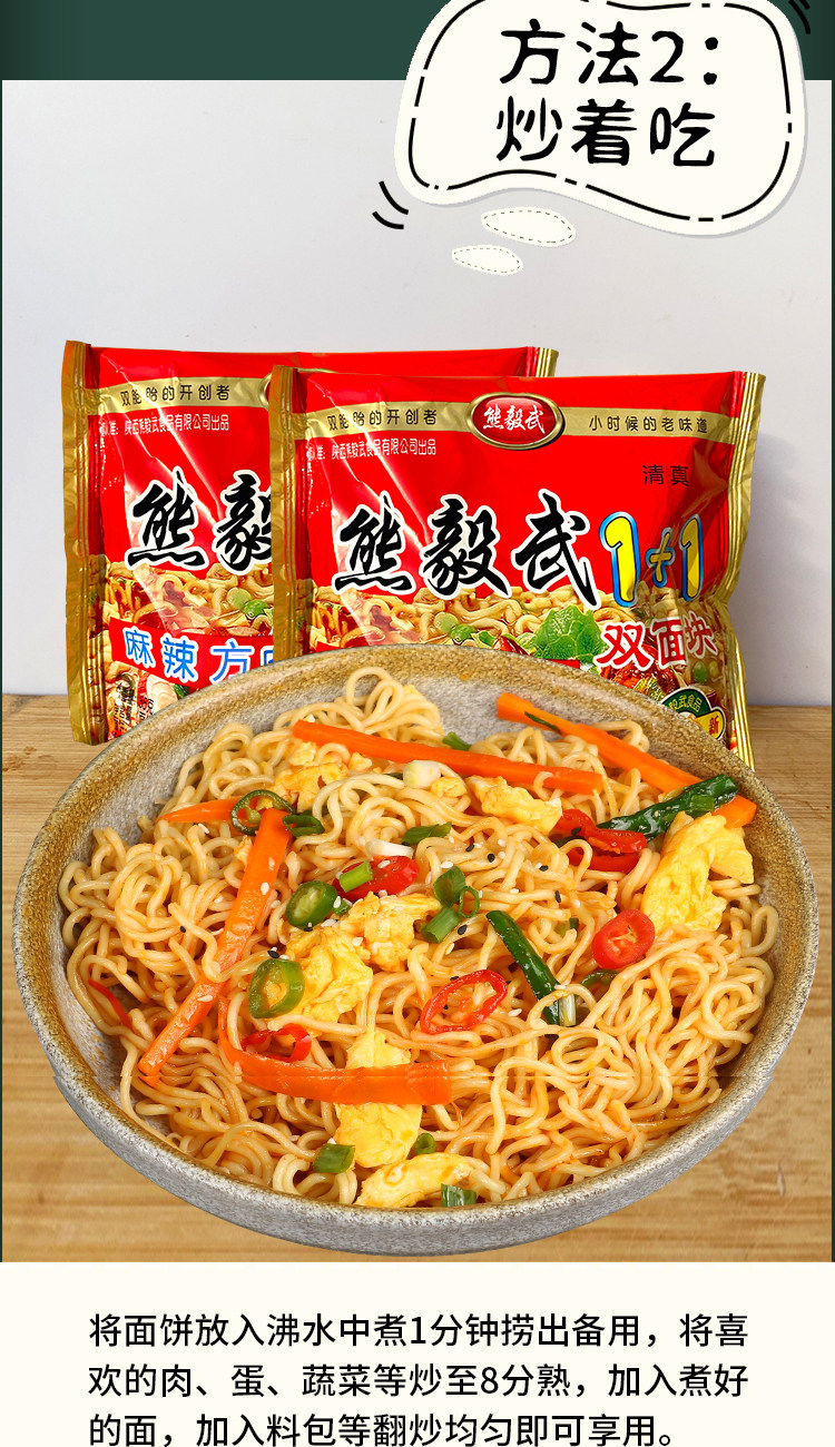 安享好物 安享E级干脆面-熊毅武双脆方便面 国标 