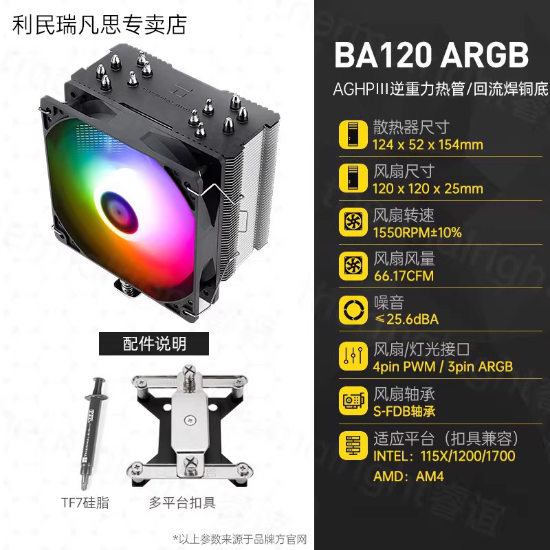 Кулер Thermalright AX120R SE один вентилятор
