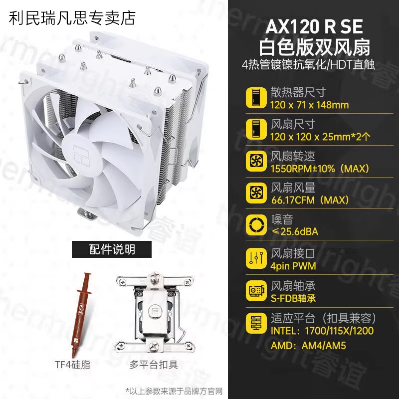 Кулер Thermalright AX120R SE один вентилятор