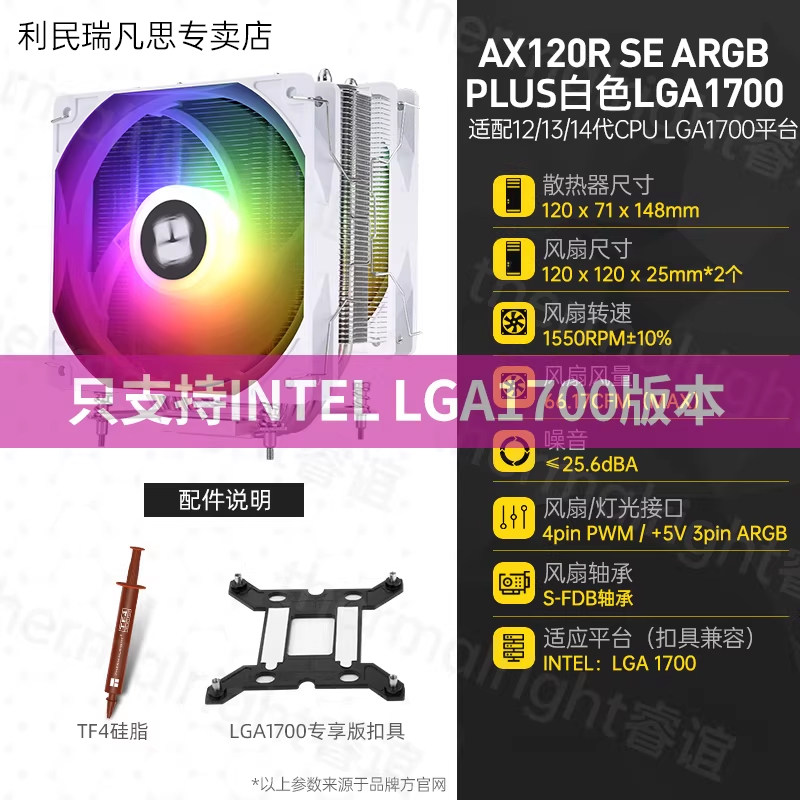 Кулер Thermalright AX120R SE один вентилятор