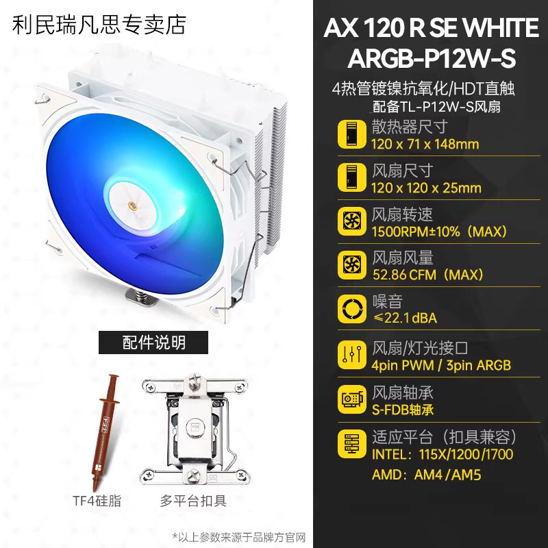 Кулер Thermalright AX120R SE один вентилятор