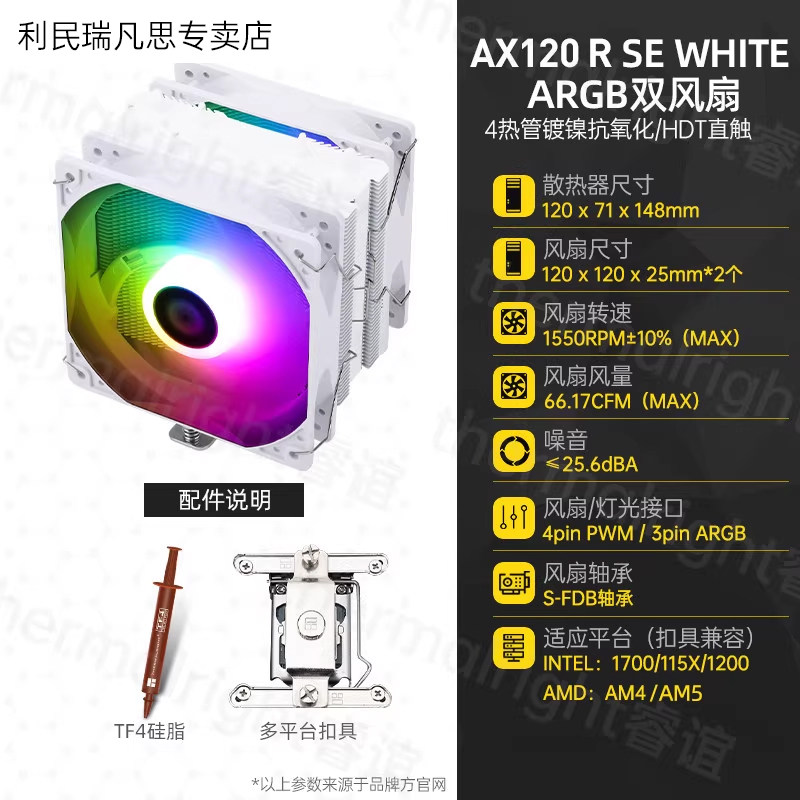 Кулер Thermalright AX120R SE один вентилятор