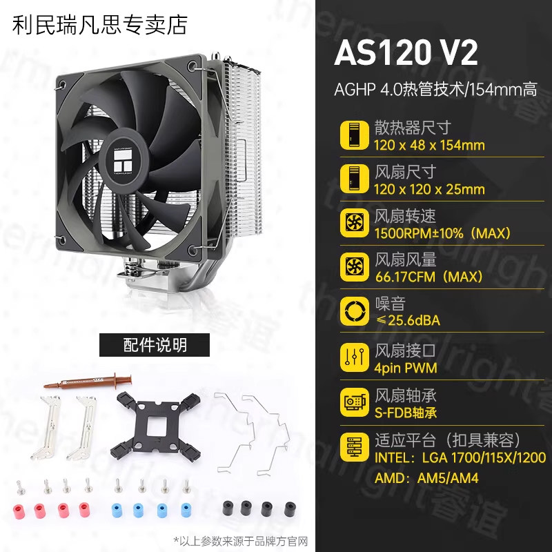 Кулер Thermalright AX120R SE один вентилятор