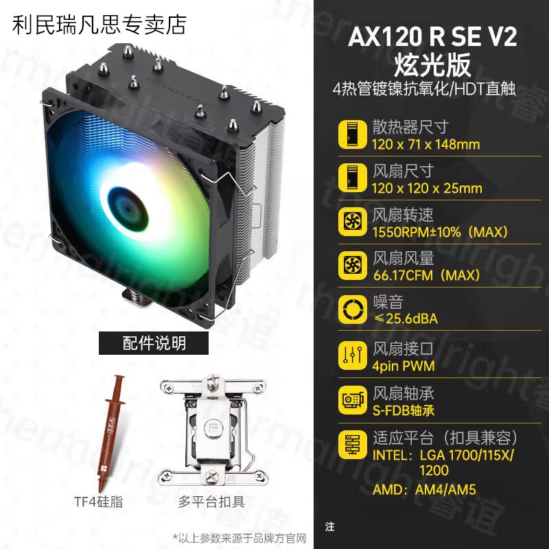 Кулер Thermalright AX120R SE один вентилятор