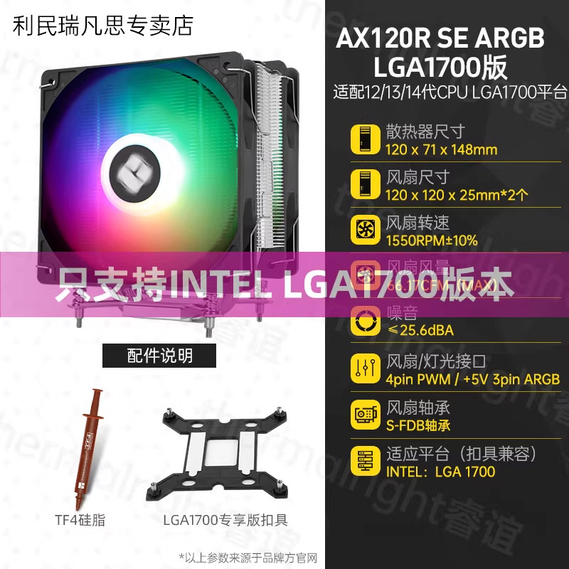 Кулер Thermalright AX120R SE один вентилятор