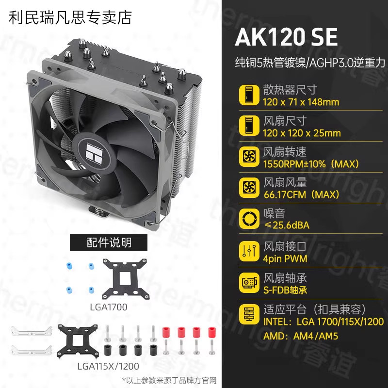 Кулер Thermalright AX120R SE один вентилятор