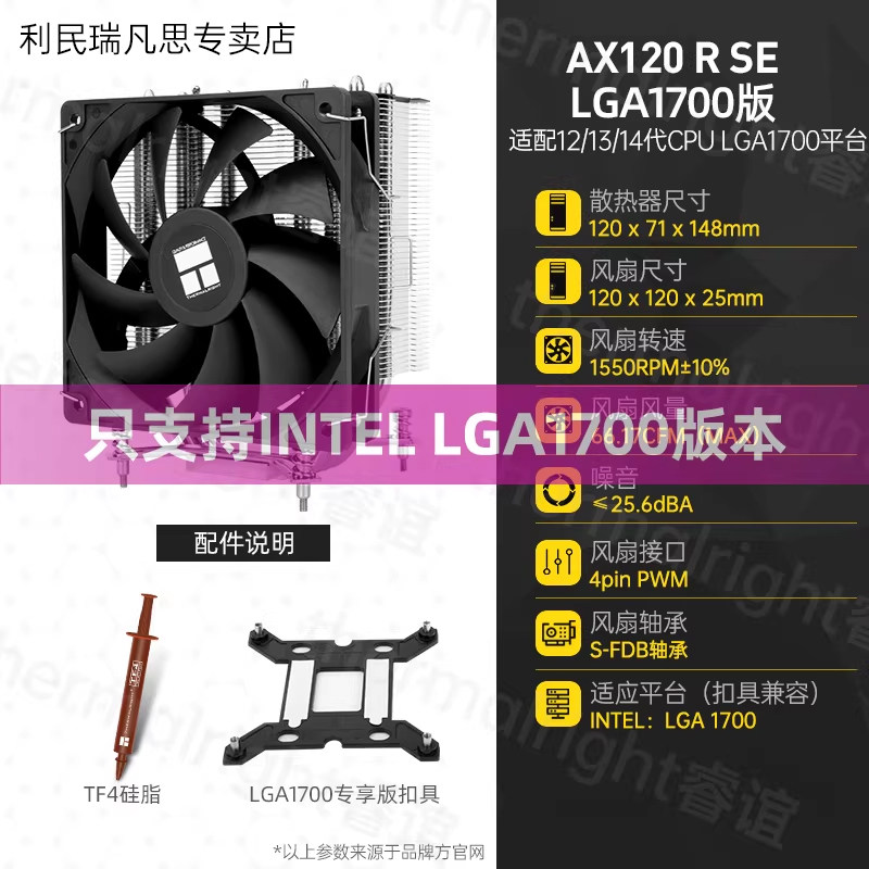 Кулер Thermalright AX120R SE один вентилятор