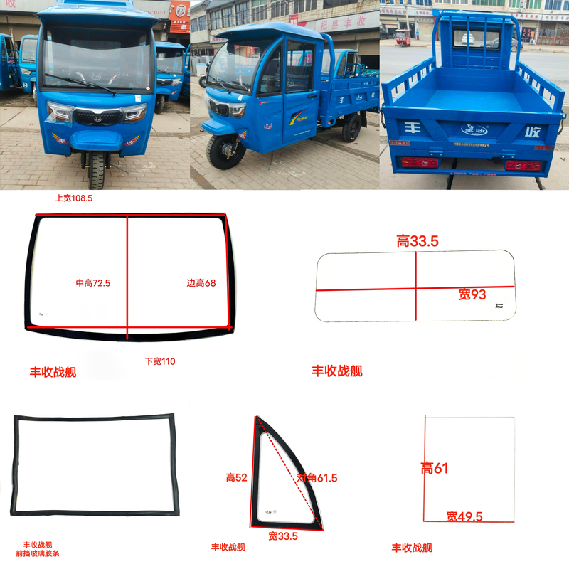 Harvest Warship Electric Tricycle Front Windshield, Rear Windshield, Side Door, Side Tempered Glass Harvest Warship Electric Tricycle Front Windshield, Rear Windshield, Side Door, Side Tempered Glass