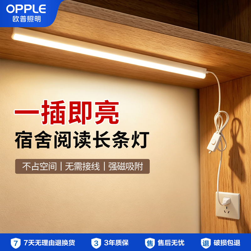 Opple Eye-Protecting Magnetic Led Desk Lamp for Dormitory Reading, Ultra-Bright Long Strip Lamp