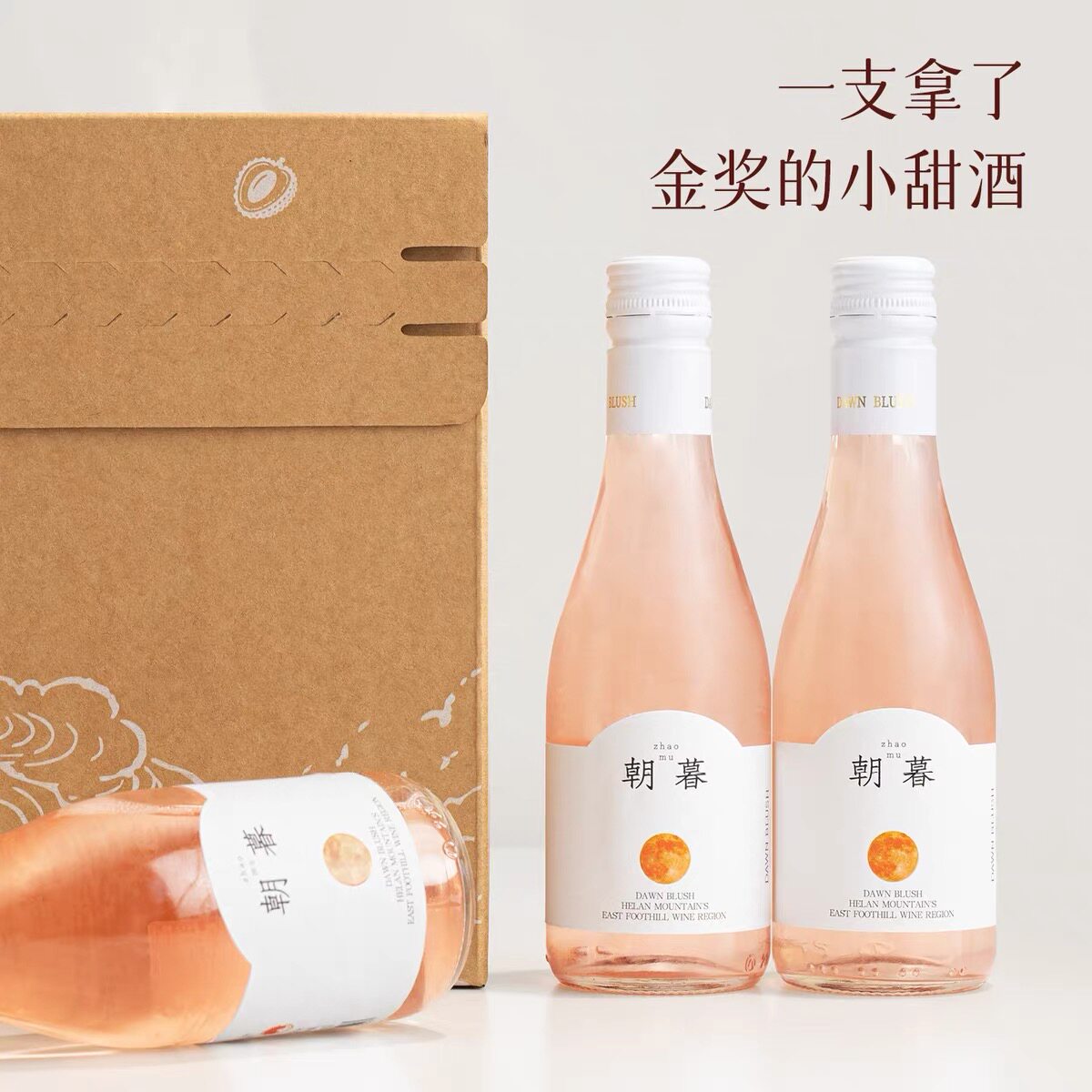 桃红葡萄酒哪款受欢迎?多项金奖荒原朝暮礼盒装如何?-果酒-淘宝百科网