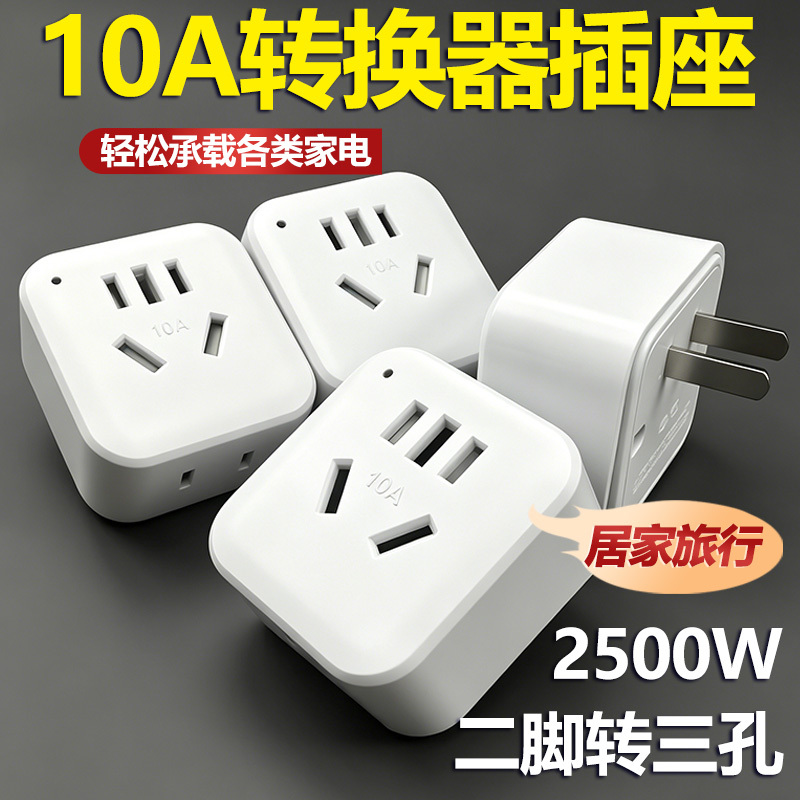 10A Converter Plug 2500W Two-Pin to Three-Hole Power Strip Travel Household Power Adapter Socket Strip 10A Converter Plug 2500W Two-Pin to Three-Hole Power Strip Travel Household Power Adapter Socket Strip