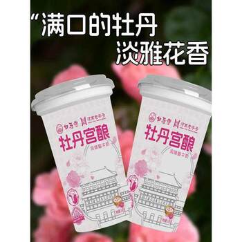 Luoyang White Horse Temple Peony Palace Flavored Yogurt 180g Cup-Packed Yogurt Fermented from Raw Milk for Student Breakfast