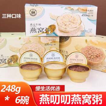 Yandao Bird's Nest Porridge 248g*6 Bowls Ready-To-Eat Nutritious Breakfast Meal Replacement Black Rice Oatmeal No-Cook Convenient Instant Porridge