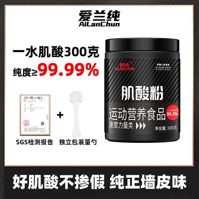 Ailan Pure Creatine Monohydrate High Purity Creatine Powder 300g Endurance Explosive Fitness Muscle Gaining Sports Supplement