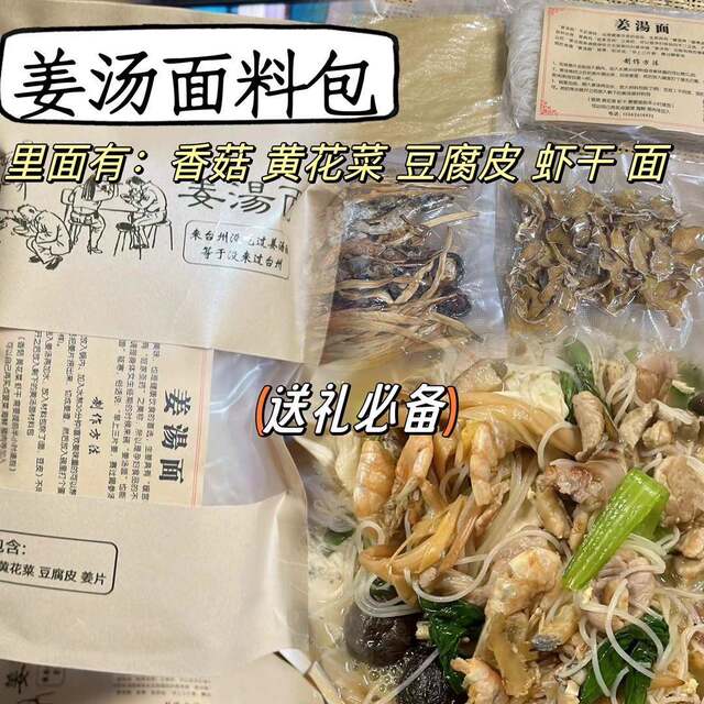 Taizhou Huangyan Deng Z Qi Style Ginger Soup Noodle Instant Meal Kit with Ingredients, Featuring a Rich Ginger Aroma, a Specialty Product