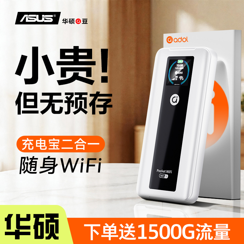Asus Portable Wifi Power Bank 2-in-1 Mobile Wireless Network 2026 New Model Unlimited Data Nationwide Wifi6 Card Official Genuine Portable Internet Device Router