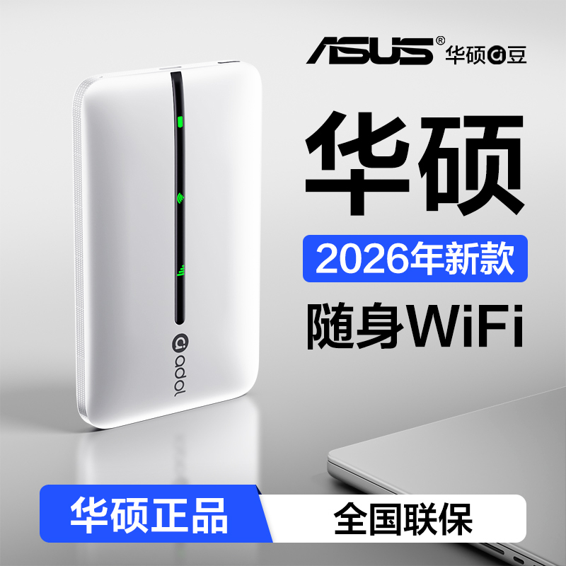 Asus Portable Wifi Mobile Wireless Network 2026 New Model Unlimited Data Nationwide Wifi6 Card Internet Official Genuine Device Router Portable High-Speed Quality Car Use Asus Portable Wifi Mobile Wireless Network 2026 New Model Unlimited Data Nationwide Wifi6 Card Internet Official Genuine Device Router Portable High-Speed Quality Car Use