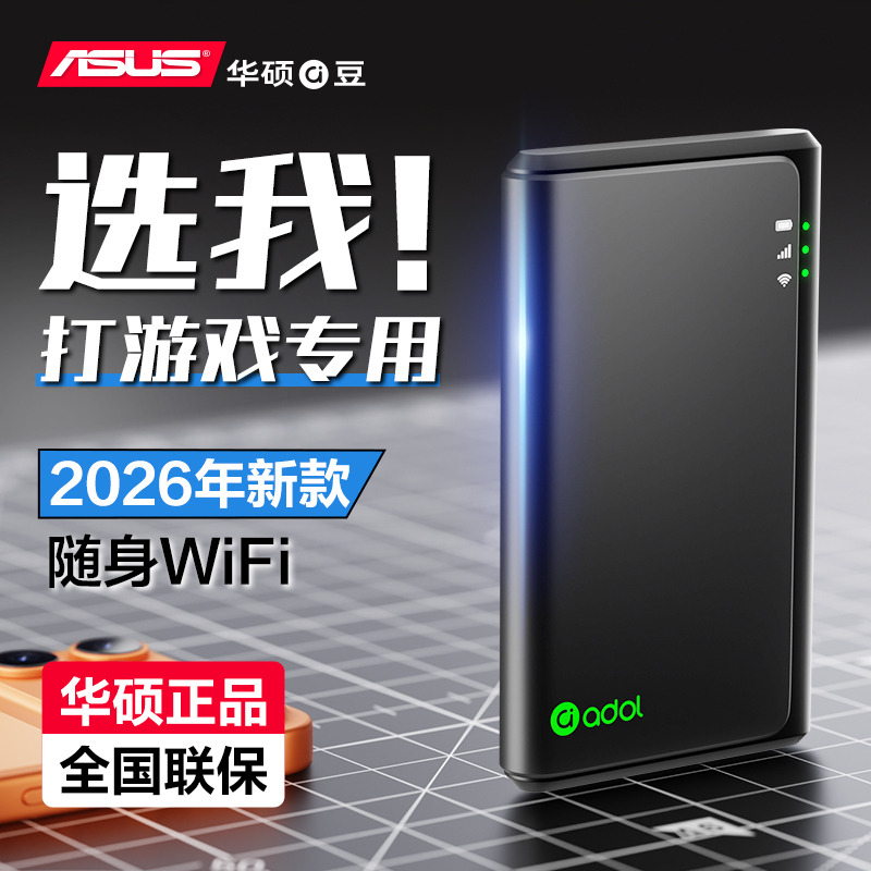 Asus Portable Wifi Mobile Wireless Network 2026 New Model Unlimited Data Nationwide Wifi6 Card Official Genuine Internet Device High-Speed Quality Portable Router for Car Use Asus Portable Wifi Mobile Wireless Network 2026 New Model Unlimited Data Nationwide Wifi6 Card Official Genuine Internet Device High-Speed Quality Portable Router for Car Use