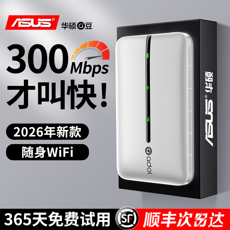 Asus Portable Wifi Mobile Wireless Network 2026 New Model Unlimited Data Nationwide Wifi6 Truck-Mounted Router High-Speed Quality Portable Internet Device Official Genuine Product Asus Portable Wifi Mobile Wireless Network 2026 New Model Unlimited Data Nationwide Wifi6 Truck-Mounted Router High-Speed Quality Portable Internet Device Official Genuine Product