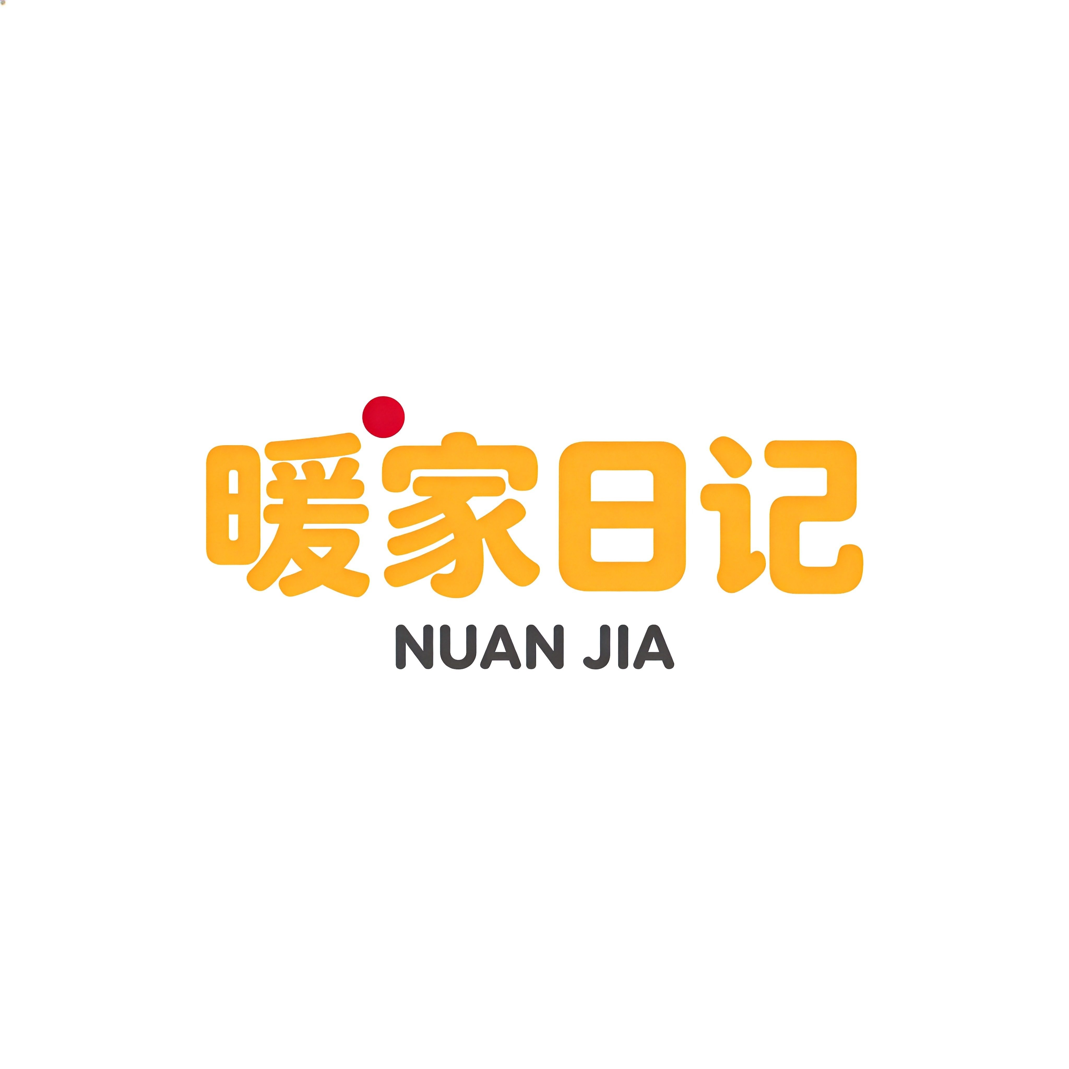 暖家日记家居旗舰店的LOGO